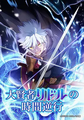 蓝眼武士第一季 2023 美国动画海报